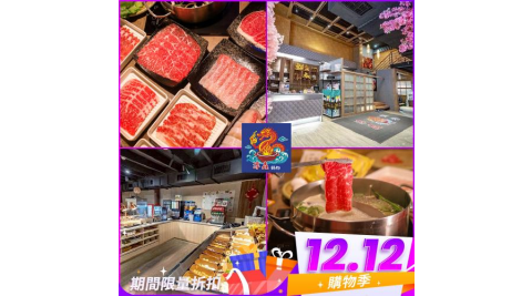雙12！台中【淳垚鍋物】淳想吃肉單人吃到飽餐券(MO25)