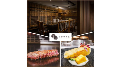 台北【京都鐵板燒】單人商業午餐兌換券(主菜香蒜雞排或松阪豬排2選1)(MO)