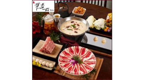 【無老鍋】雙人套餐全台門市通用券(部分門市不適用)-26M(平假日適用)