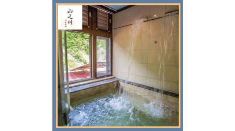 烏來【山之川溫泉會館】雙人溫馨湯屋1.5 小時+雙人下午茶點 (MO)