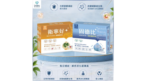 桃園【依恩國際】消化道機能雙效組衛寧好+益生菌宅配券(MO)