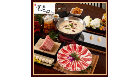 【無老鍋】雙人套餐全台門市通用券(部分門市不適用)-25M(平假日適用)