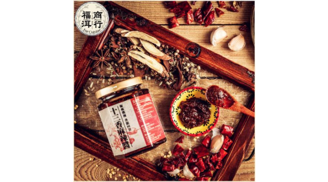 【福洱商行】十三香麻辣醬提貨券