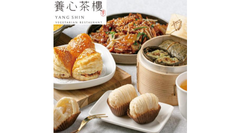 台北【養心茶樓。蔬食飲茶】平日雙人下午茶套組(MO)
