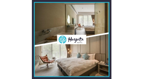 墾丁【Hayata Hotel 紅柴．居】淺灘區蜜月房平日一泊二食MO25
