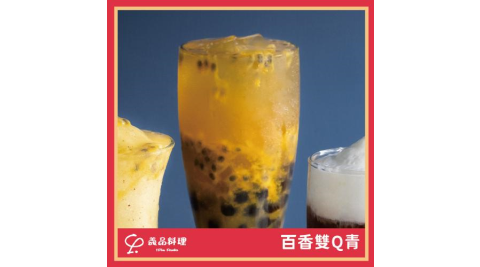 新北土城/桃園【YiPin Pasta義品料理義大利餐廳】百香雙Q青飲品(MO)