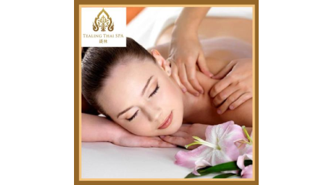 高雄【TEALING 緹林 Thai SPA】蘭納舒療泰式精油120分鐘(手技120分鐘)MO