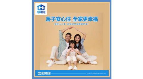 新竹以北【成家驗屋】20-25坪 (三房格局)超值驗屋券 (MO)