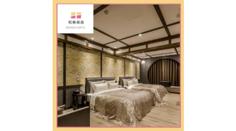 【飯店住宿】台中【和樂商務旅館】尊爵家庭四人房住宿券(MO)