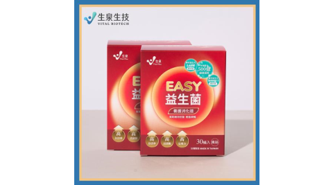 【生泉生技】EASY養護消化道益生菌2盒組(30條/盒)實體線上宅配券(M0)
