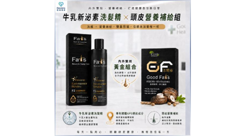 桃園【依恩國際】活絡自信組法爾斯膠囊+法爾絲洗髮精宅配券(MO)