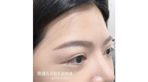 台北大安區【春天時尚】全新審美！透明妝感野生眉【不指定老師】9,999乙堂優惠券（一個月補色） (MO)
