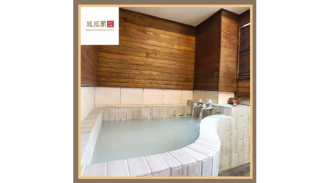 北投【鳳凰閣溫泉旅店】假日經典日式湯房2小時(MO)