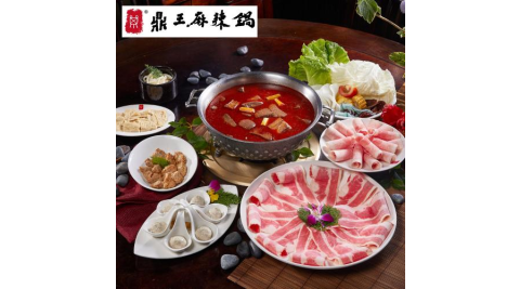 【美食餐飲】【鼎王麻辣鍋】外帶四人套餐全台門市通用券POS-2(平假日適用)