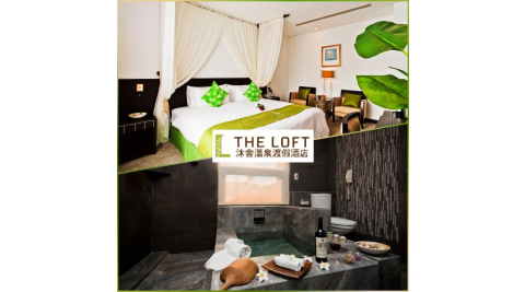 金山【沐舍溫泉渡假酒店】烏布溫泉雙人房住宿券+海洋世界票券兩張(MO25)