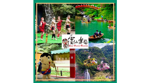 烏來【雲仙樂園】一日遊樂套票單人券(含三合一設施)