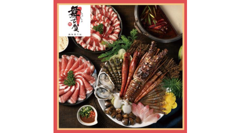 高雄【舞古賀鍋物專賣店】痛風蝦爆海陸雙人海陸套餐(貝里斯龍蝦)(MO)