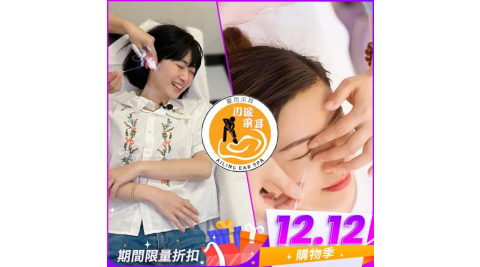 雙12！淡水【愛玲采耳】[耳目一新] 賽神仙采耳+銀珠洗眼+眼部霧化70分鐘(25mo)