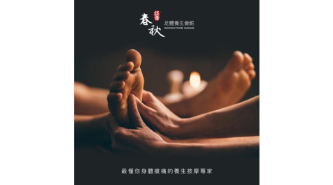 台北【指舞春秋】平日中式經絡腳底按摩75分鐘(假日需加價)(墨攻)