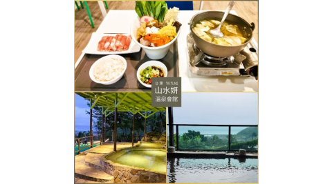 台東【山水妍】大眾戶外風呂單人券+單人精緻套餐MO26S