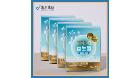 【生泉生技】ZERO遠離重金屬益生菌4盒組(30條/盒)實體線上宅配券(M0)
