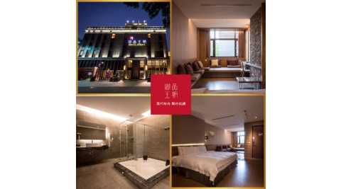 雲林【御品王朝旅店】御品汽車客房3小時休息券/平假日通用MO26