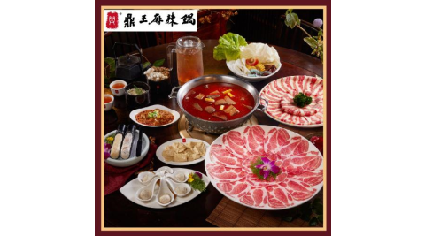 【鼎王麻辣鍋】四人套餐全台門市通用券-25M(平假日適用)