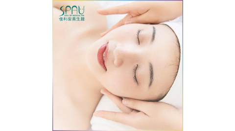 【SPAU】平日葡萄美人拉提護理80分鐘課程(MO)