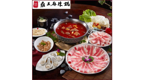 【鼎王麻辣鍋】外帶四人套餐全台門市通用券-26M(平假日適用)