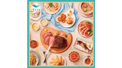 【饗食天堂】平日午餐、假日下午餐乙客優惠券(MO)