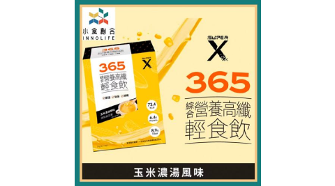 小食創合【大江生活】SuperX365 綜合營養高纖飲 玉米濃湯風味 10包/盒｜ 低卡低熱量 喝玉米濃湯也能順暢提神！線上宅配券(MO)