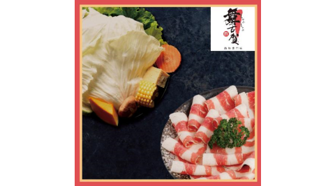 高雄【舞古賀鍋物專賣店】美國安格斯牛五花6盎司單人套餐(MO)