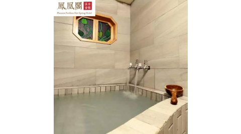 【休閒娛樂】北投【鳳凰閣溫泉旅店】雅緻日式湯房2小時/不限平假日(MO)