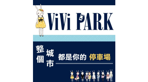 【ViVi PARK 停車場】高雄三民區長明街停車場平假日無限次數進出連續85日★限停一般小客車停車