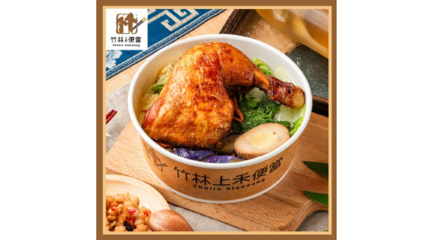 台北【竹林上禾便當】炸/滷雞腿套餐兌換券_竹林炸/滷雞腿飯+貢丸湯+冷泡茶飲(MO)