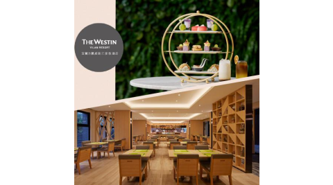 【宜蘭力麗威斯汀度假酒店】咖啡酒吧雙人下午茶或知味西餐廳雙人周末早午餐(MO25)