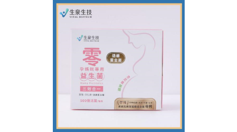 【生泉生技】零 孕媽咪專用益生菌-遠離重金屬線上宅配券(M0)
