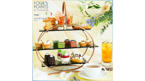 ★母親節優惠★澎湖福朋喜來登酒店【藍洞餐廳】經典雙人下午茶MO26