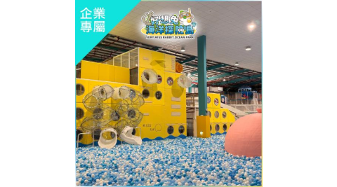 嘉義【好想兔海洋探險島】入園門票-兒童票(企業專屬)MO