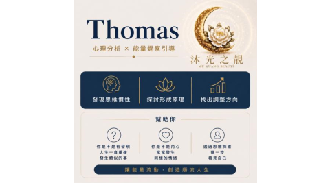 板橋大遠百【沐光之靚】思維慣性探索體驗（mo）
