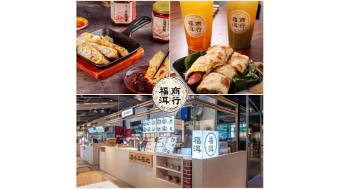 【福洱商行】$200 美味任選抵用券｜早餐午餐都能用｜送禮最實用