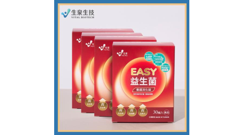 【生泉生技】EASY養護消化道益生菌4盒組(30條/盒)實體線上宅配券(M0)