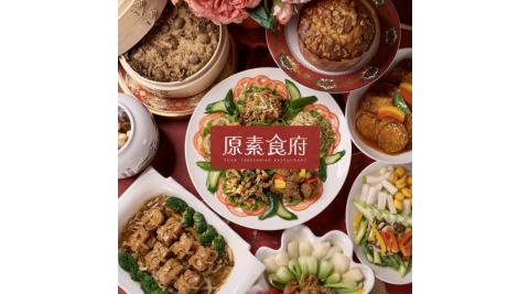 【台北】原素食府 素食百匯雙人下午茶吃到飽(假日券) MO26