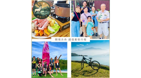 南投日月潭SUP立槳【迷鹿SUP】日月潭一日超值旅遊｜水陸雙享・在地體驗體驗券（MO)