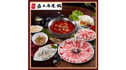 【鼎王麻辣鍋】外帶四人套餐全台門市通用券-25M(平假日適用)