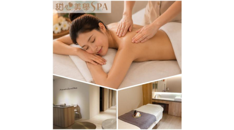 【甜心美學spa】夏季嫩膚養成｜全身淨膚拋光60分鐘(MO)