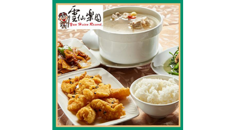 烏來【雲仙樂園】風味套餐票券單人券(MO)