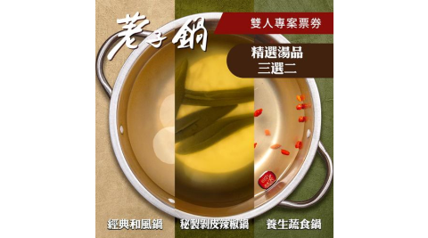 年終狂歡優惠｜【荖子鍋】OMG愛吃荖子鍋雙人火鍋券_自助吧吃到飽送牛豬蝦三選二(MO)