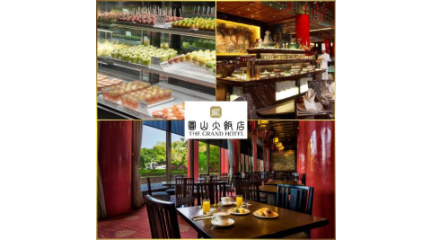 台北【圓山大飯店 松鶴廳】中西日自助百匯｜平日下午茶吃到飽單人券(MO26)