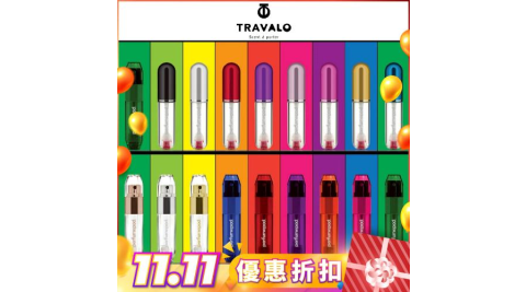 雙11！新北新莊【Travalo】PerfumePOD 香水分裝瓶 Pure 系列1+1(限時優惠)兌換券(MO)